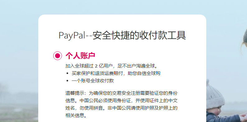 跨境电商PayPal支付申请.jpg